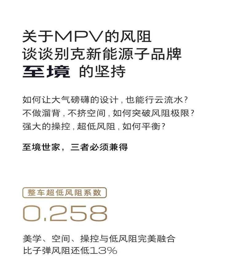 别克至境世家更多参数信息公布风阻系数仅为0258(图2)