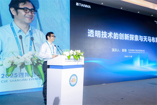 从进博会看中国“屏”实力天马Micro-LED如何筑牢“中国长城”(图4)