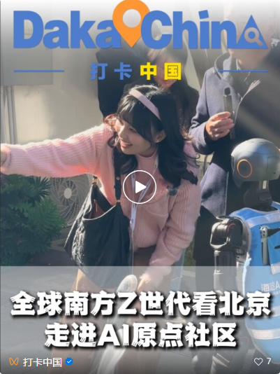 2025他们在中国感受2052