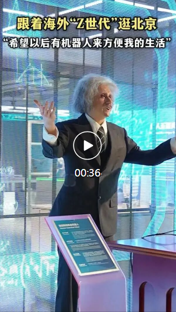 2025他们在中国感受2052(图2)