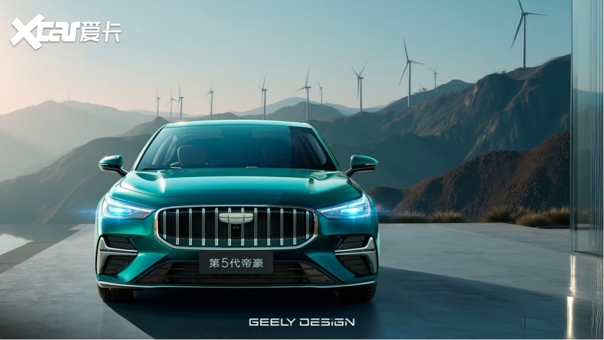 659万元起！「能打、能装、能智省」的第5代帝豪来了(图10)