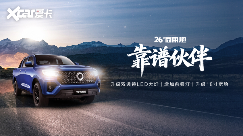 实力再进阶！2026款长城炮焕新上市998万元起(图9)