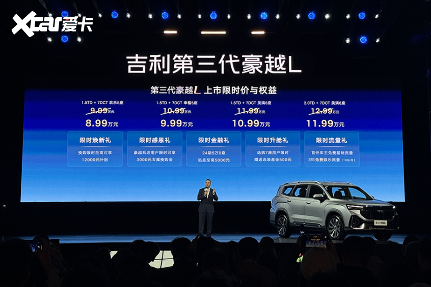 吉利第三代豪越L正式上市限时价899万元起