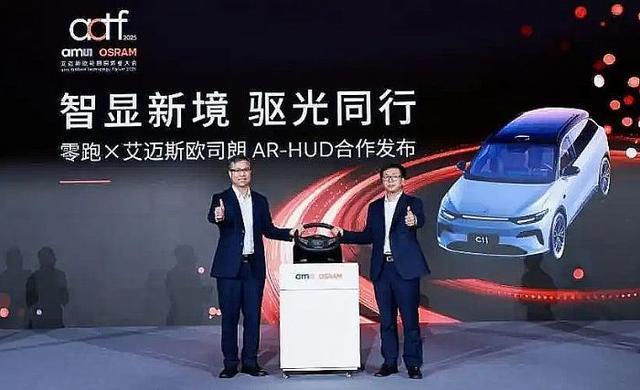 投影光源之战烧到车载市场零跑汽车和欧司朗将擦出怎样的火花