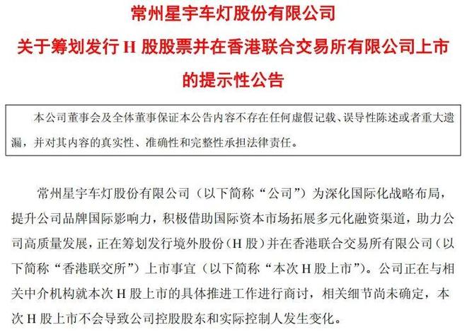 一LED车灯厂拟赴港IPO市值超360亿