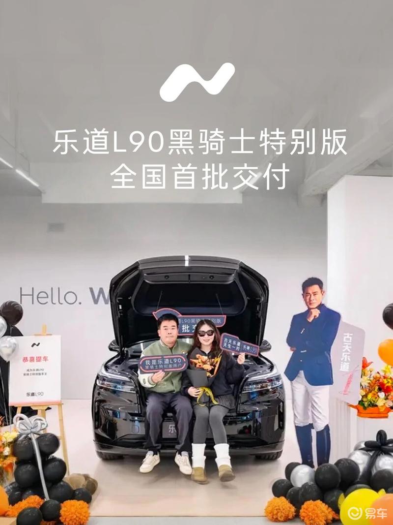 乐道L90黑骑士特别版全国首批交付售价3068万元