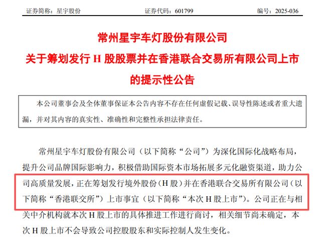 重磅消息！百亿照明巨头拟赴港上市！去年营收132亿元…