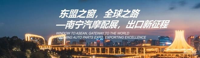 东盟汽摩配展组委会与广西汽配贸易协会强强联合打造跨境合作新引擎(图2)