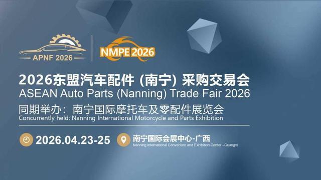 东盟汽摩配展组委会与广西汽配贸易协会强强联合打造跨境合作新引擎(图3)