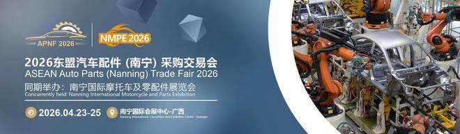 东盟汽摩配展组委会与广西汽配贸易协会强强联合打造跨境合作新引擎(图4)