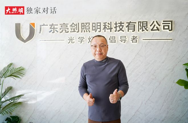 依旧处于增量期！亮剑照明董事长汪剑飞：线性照明有望成为独立大品类！