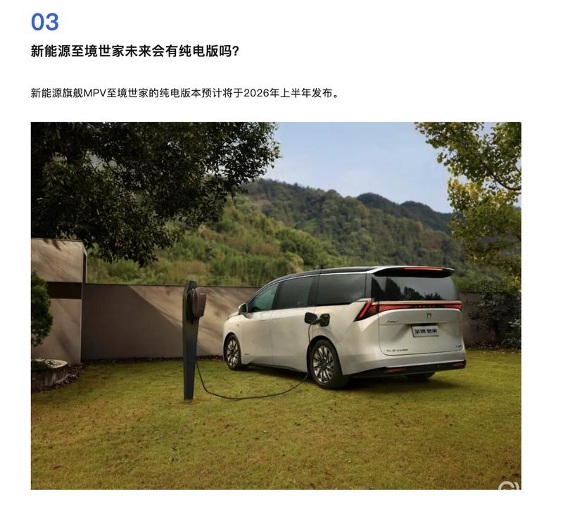 别克至境世家纯电版预计将于2026年上半年推出提供两种续航