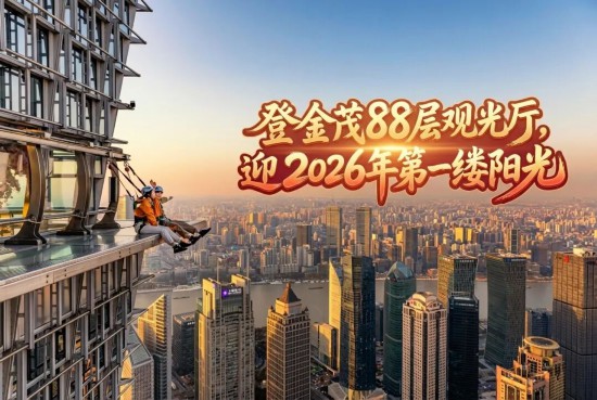 元旦来上海！百项重点演出、展览、景点等你来(图6)