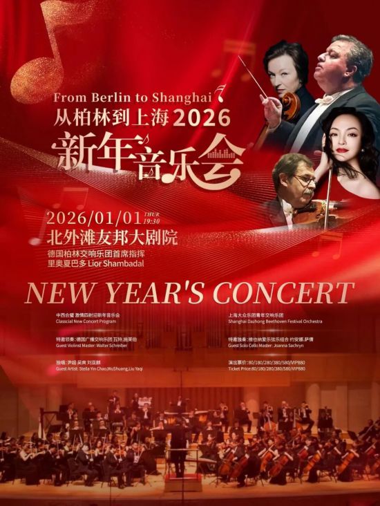 元旦来上海！百项重点演出、展览、景点等你来(图10)