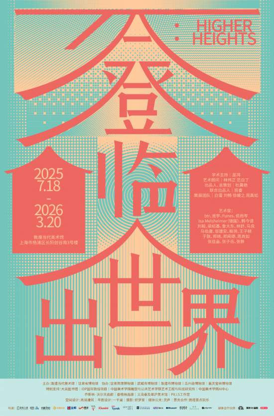 元旦来上海！百项重点演出、展览、景点等你来(图11)