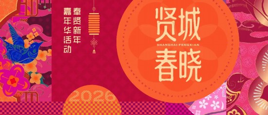 元旦来上海！百项重点演出、展览、景点等你来(图16)