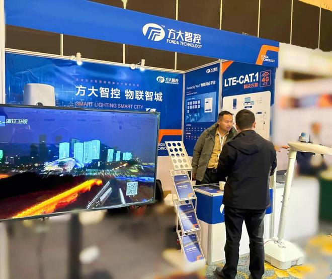 现场直击丨方大智控亮相第十九届中国道路照明论坛
