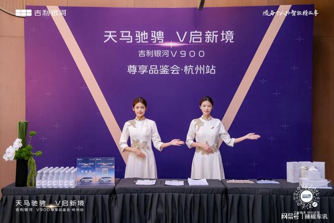 天马驰骋V启新境：吉利银河V900于杭州湘湖演绎豪华MPV新范式