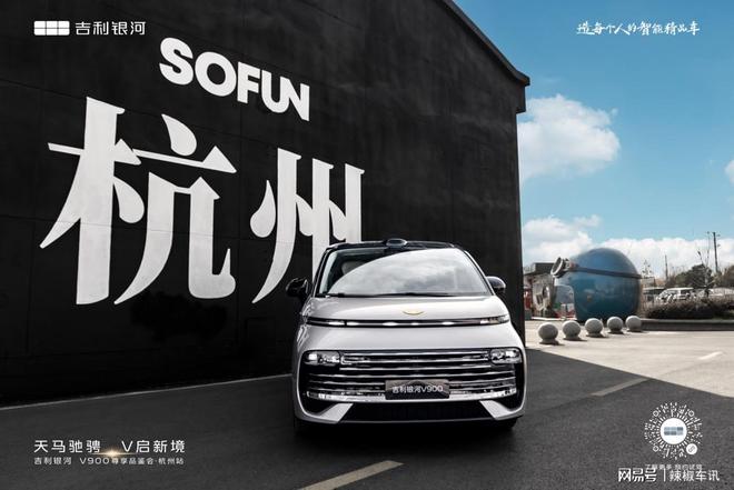 天马驰骋V启新境：吉利银河V900于杭州湘湖演绎豪华MPV新范式(图7)