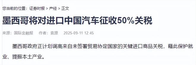 自以为手握王牌对华出手中国不动声色墨西哥汽车产业就熄火了(图2)
