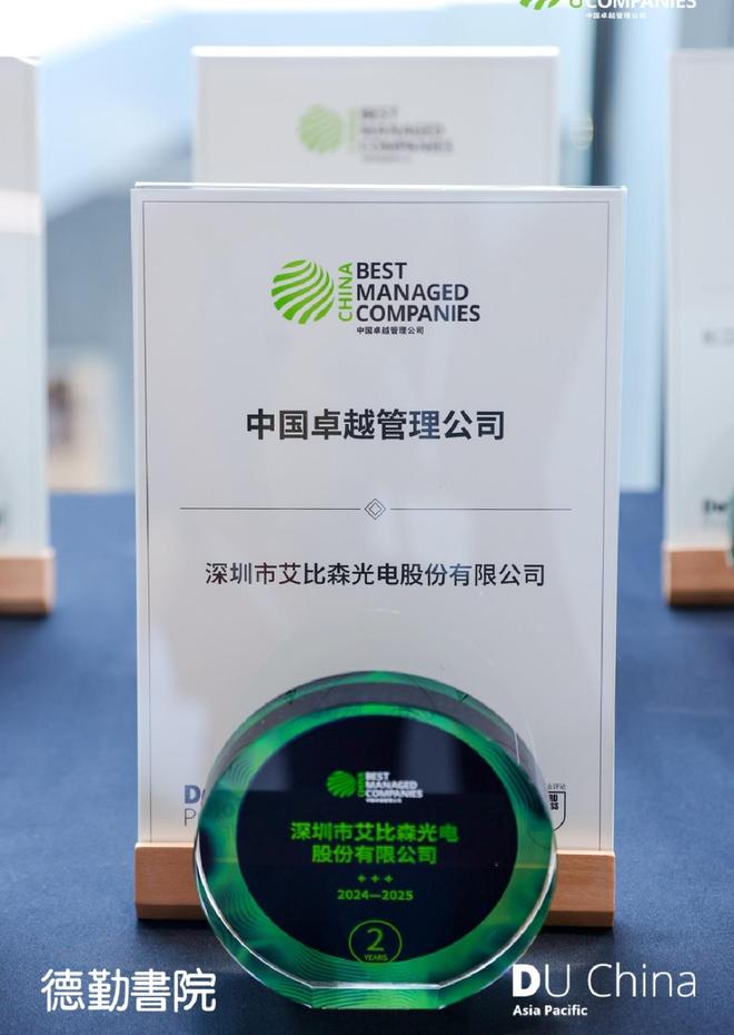 艾比森一天两度登上央视让中国“智”造点亮“视”界！(图7)