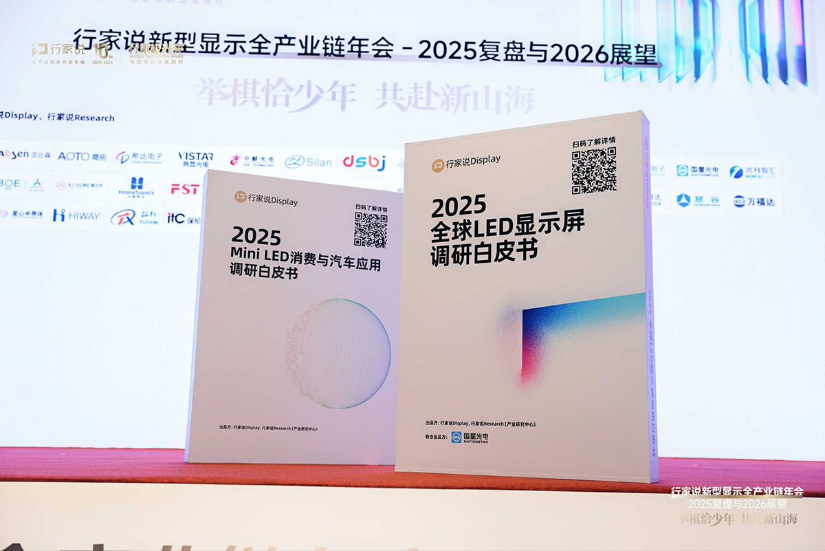 好“屏”如潮！itc保伦股份再度蝉联行家极光奖LED显示屏非上市公司十强！(图2)