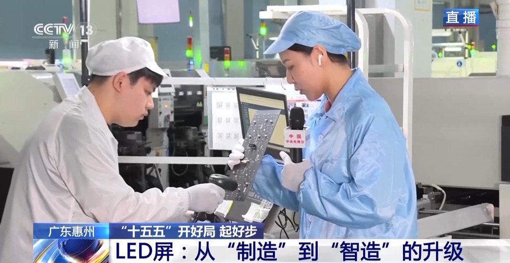 “十五五”开好局起好步丨LED屏：让中国“智”造点亮“视”界(图4)