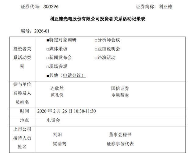利亚德：多战略推动高质量发展海外与MicroLED成增长引擎