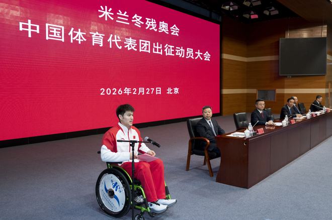 米兰冬残奥会中国体育代表团成立(图2)