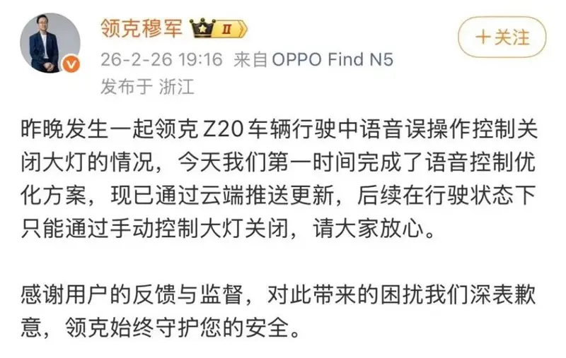 领克Z20高速灯光熄灭事件引发汽车安全大讨论(图1)