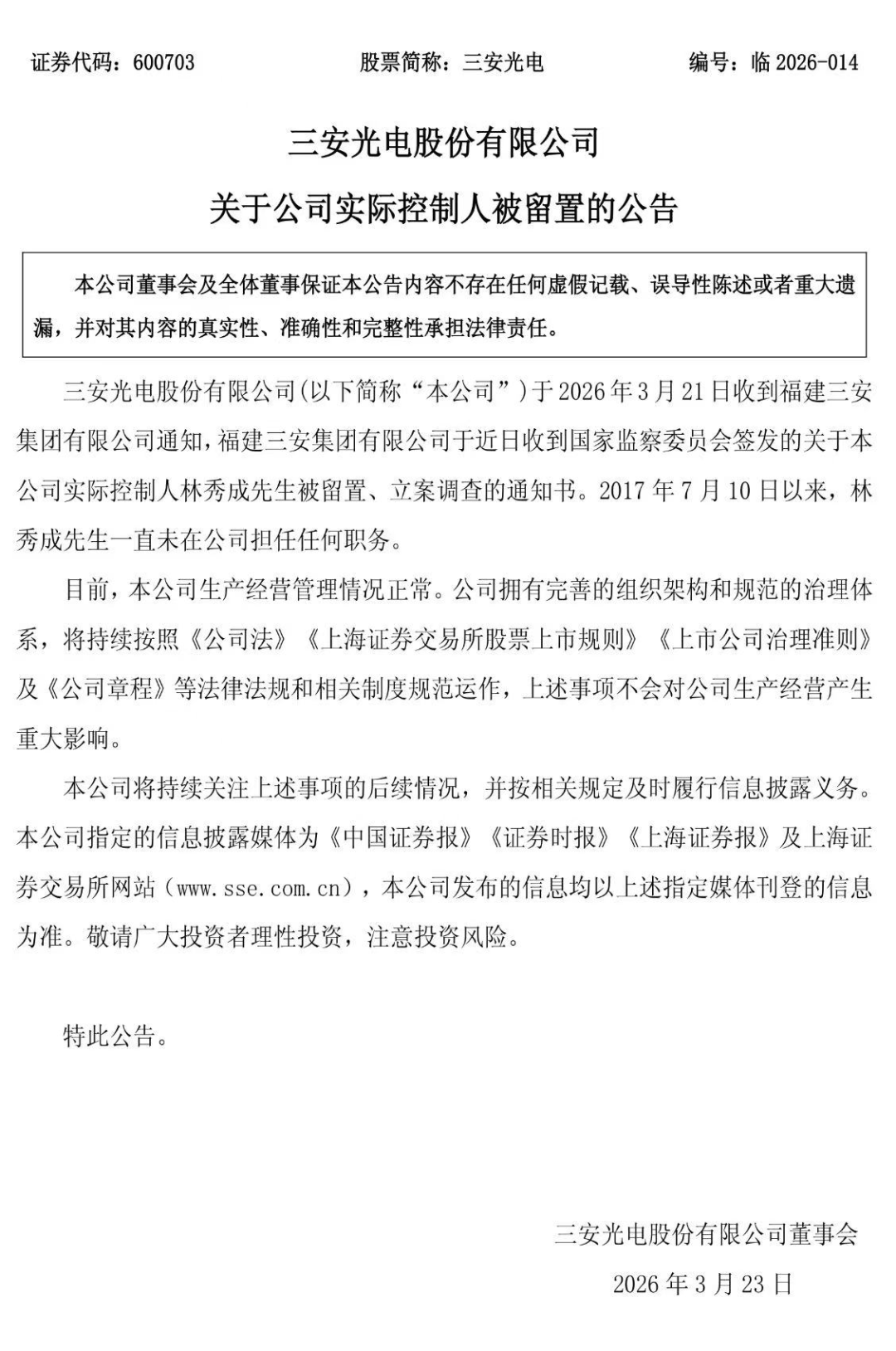 厦门富豪、800亿A股LED芯片龙头实控人被立案调查