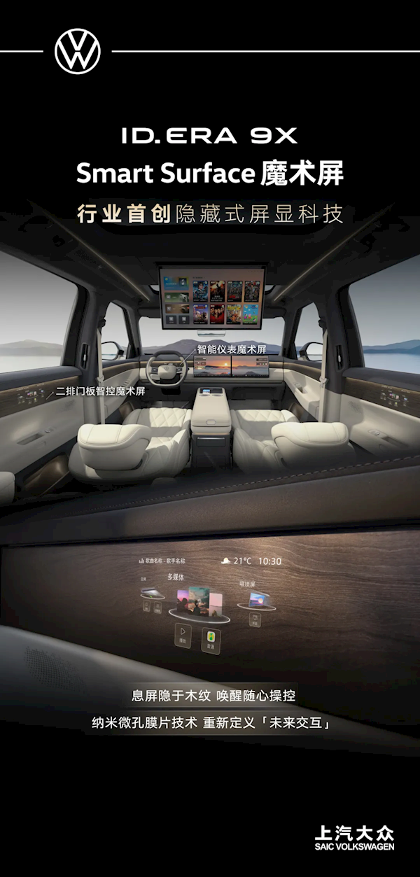 月底预售上汽大众增程奶爸车IDERA9X信息汇总：首发九大黑科技(图8)