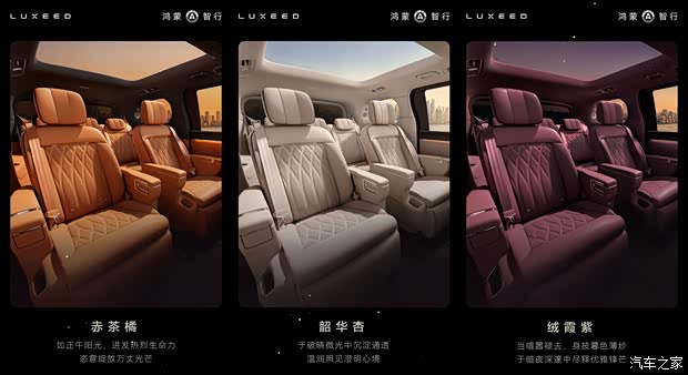 搭载二排旋转座椅鸿蒙智行首款旗舰MPV智界V9提供三款内饰配色