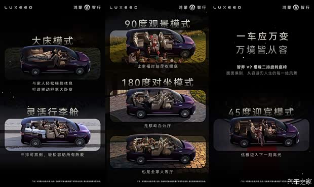 搭载二排旋转座椅鸿蒙智行首款旗舰MPV智界V9提供三款内饰配色(图4)