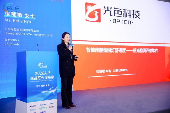 Micro-LED上车、免代码重构……从2026ALE看汽车照明新风向(图3)