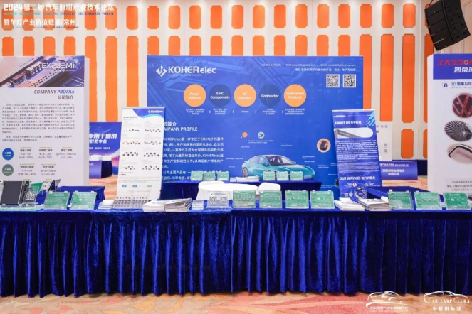 聚焦科或闪耀2024汽车照明论坛(图1)