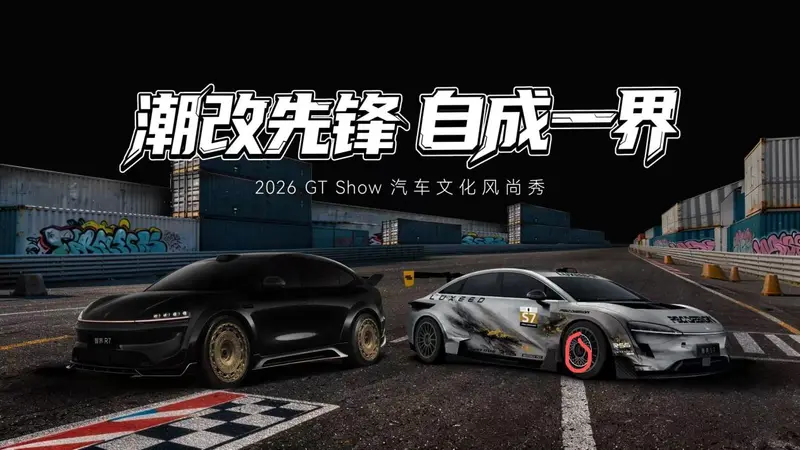 智界汽车潮改车亮相苏州GTShow汽车文化风尚秀