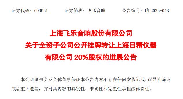 一A股上市照企104亿元出让股权(图1)