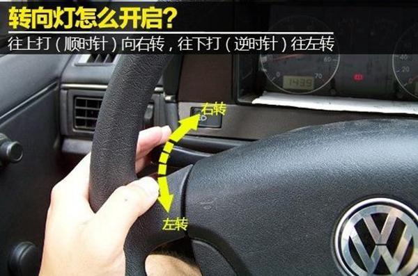 汽车车灯使用及操作图解一分钟学会正确使用车灯(图6)