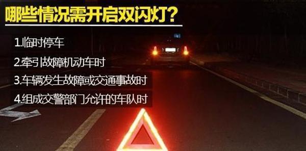 汽车车灯使用及操作图解让您快速学会正确使用车灯(图7)