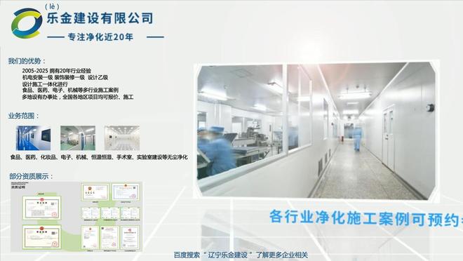 保健类食品人参口服液加工净化无尘车间装修推荐：辽宁乐金建设(图1)