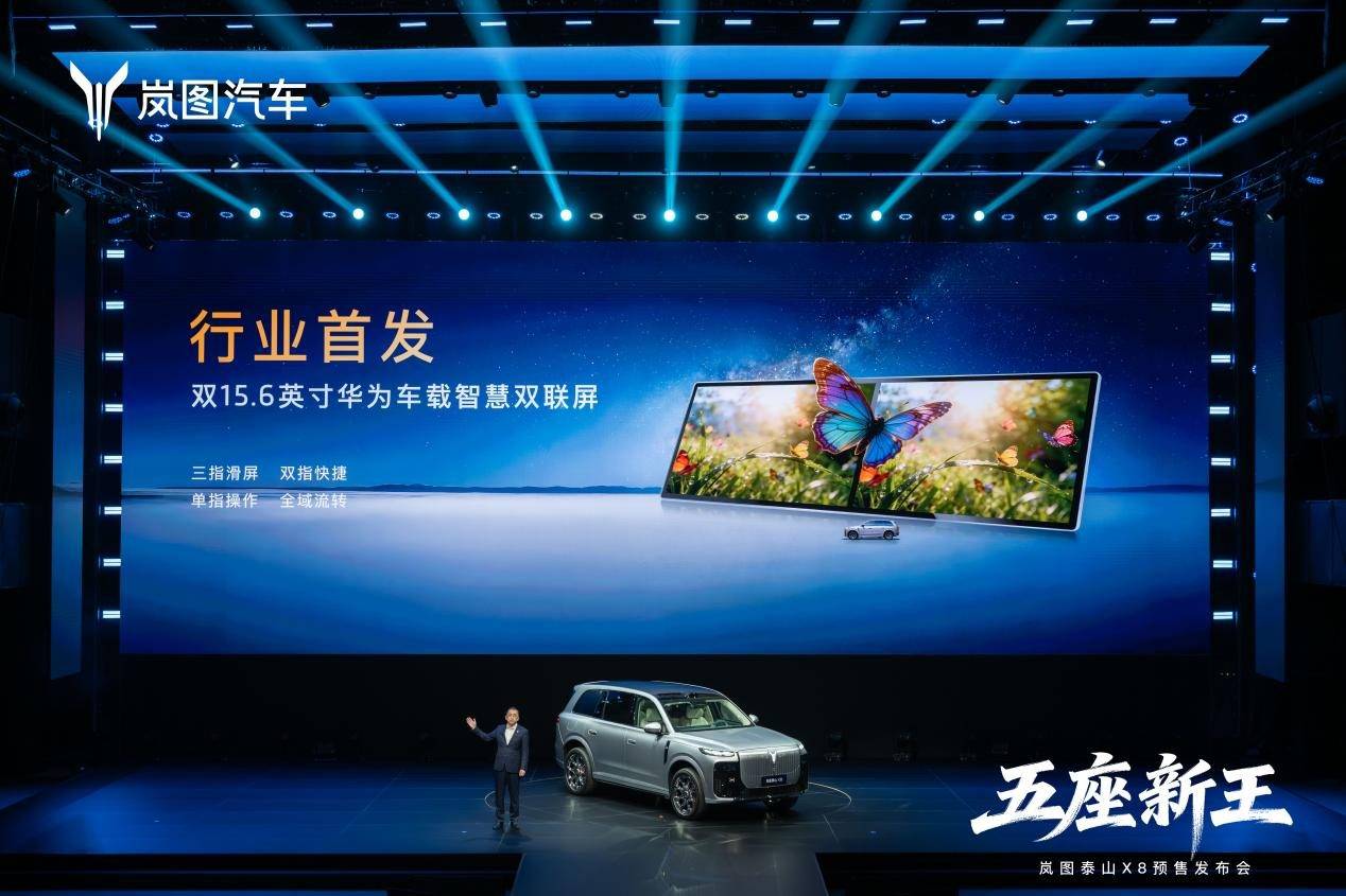 五座新王就位！岚图泰山X8预售3029万起家用SUV直接迈入30时代(图7)