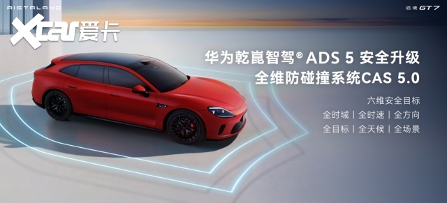 启境GT7定义AI时代智能猎装新标杆首发搭载华为乾崑全新一代智能技术(图4)