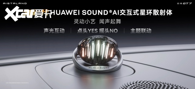 启境GT7定义AI时代智能猎装新标杆首发搭载华为乾崑全新一代智能技术(图7)